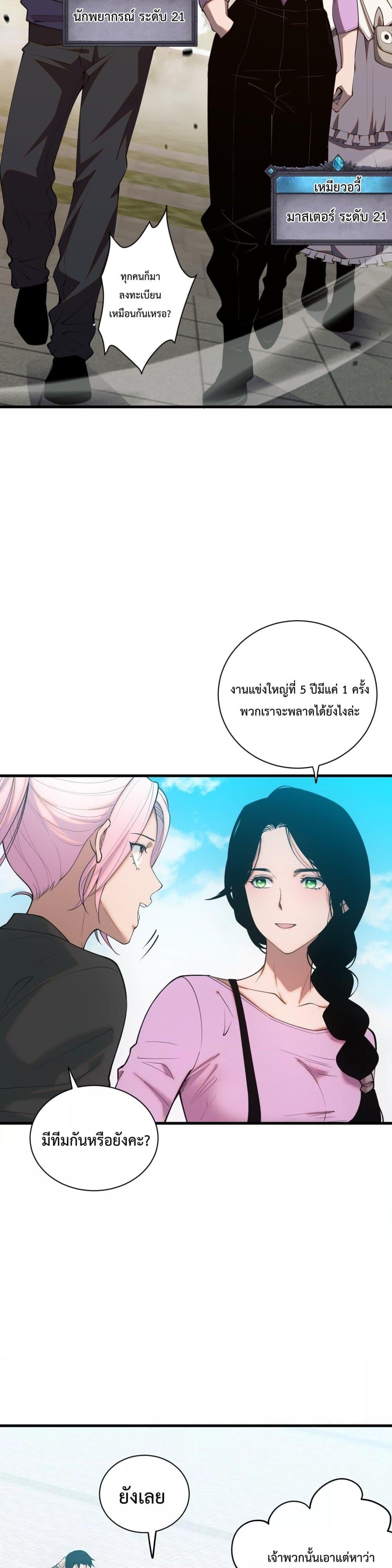 Disastrous Necromancer ราชันนักอัญเชิญวิญญาณ ตอนที่ 49 หน้า 9