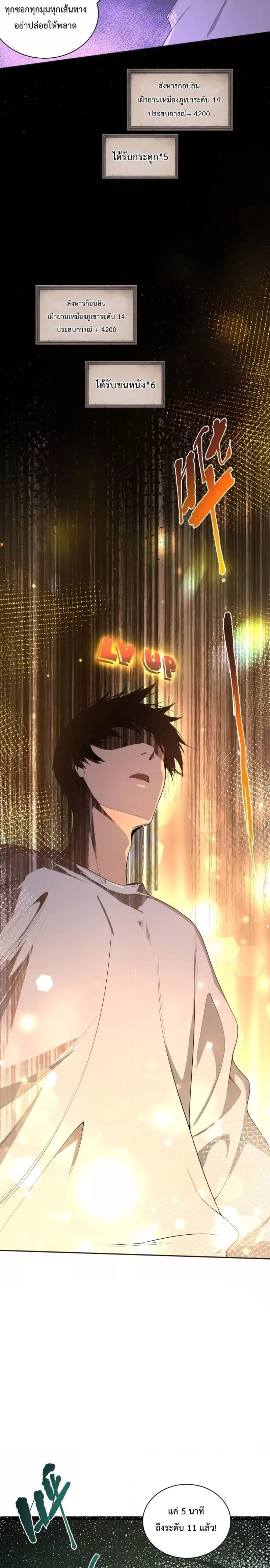 Disastrous Necromancer ราชันนักอัญเชิญวิญญาณ ตอนที่ 5 หน้า 13