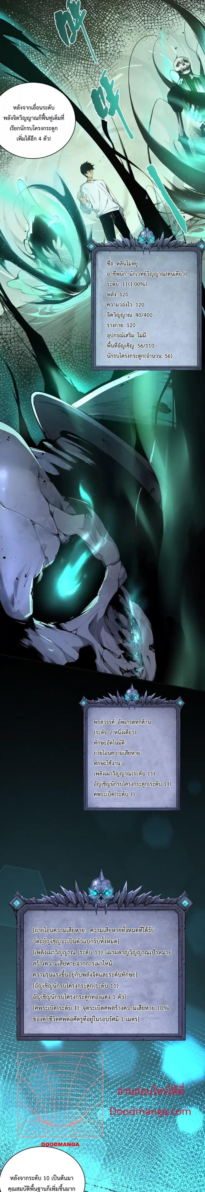 Disastrous Necromancer ราชันนักอัญเชิญวิญญาณ ตอนที่ 5 หน้า 14