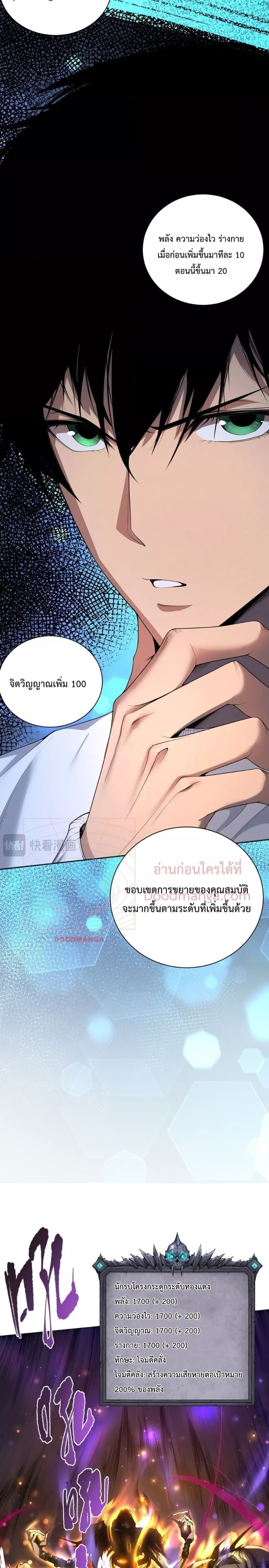 Disastrous Necromancer ราชันนักอัญเชิญวิญญาณ ตอนที่ 5 หน้า 15