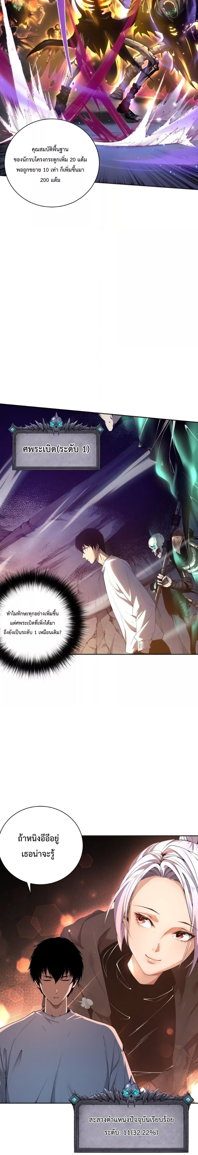 Disastrous Necromancer ราชันนักอัญเชิญวิญญาณ ตอนที่ 5 หน้า 16