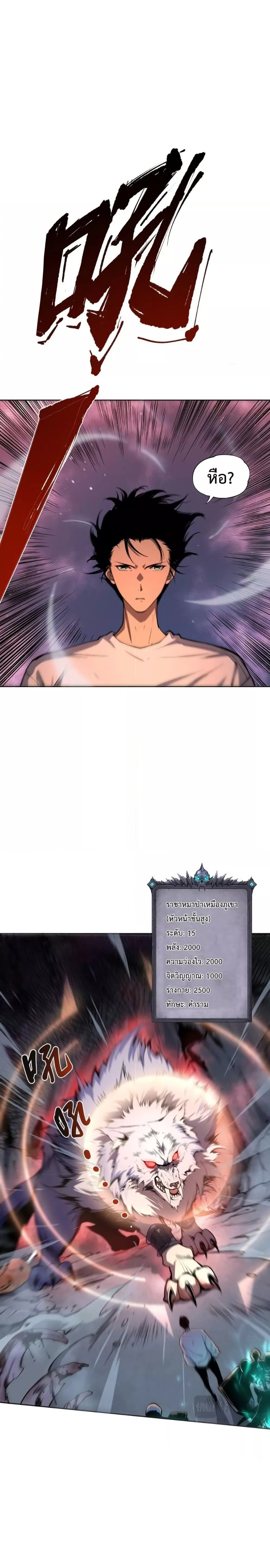Disastrous Necromancer ราชันนักอัญเชิญวิญญาณ ตอนที่ 5 หน้า 17