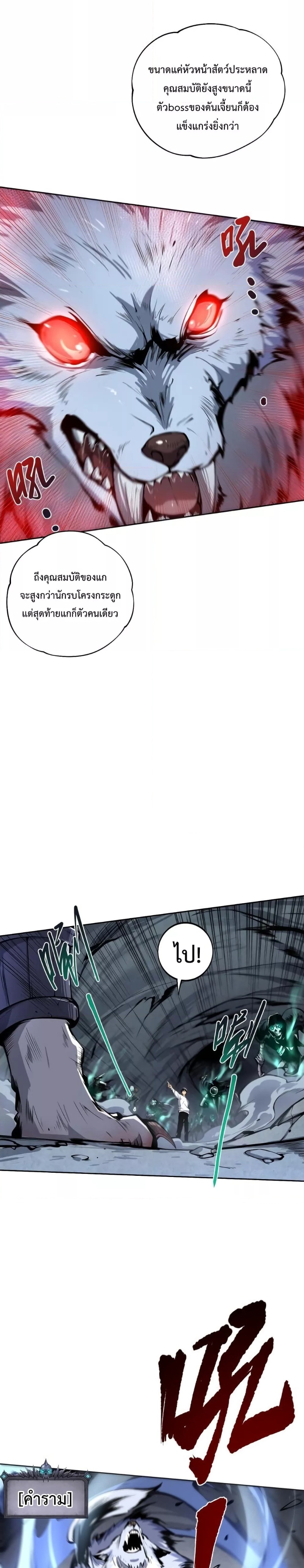 Disastrous Necromancer ราชันนักอัญเชิญวิญญาณ ตอนที่ 5 หน้า 18