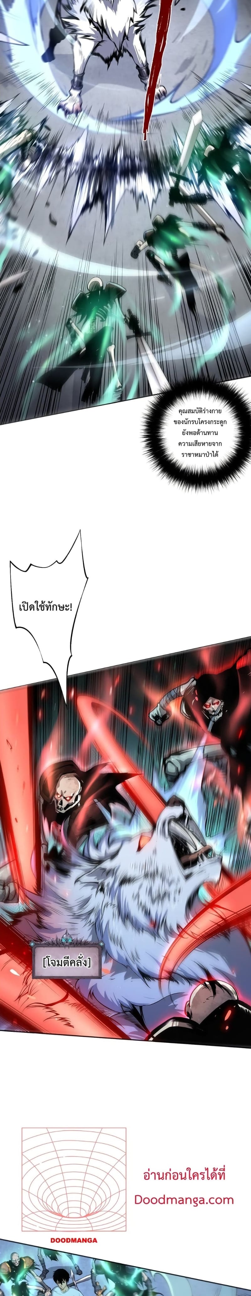 Disastrous Necromancer ราชันนักอัญเชิญวิญญาณ ตอนที่ 5 หน้า 19