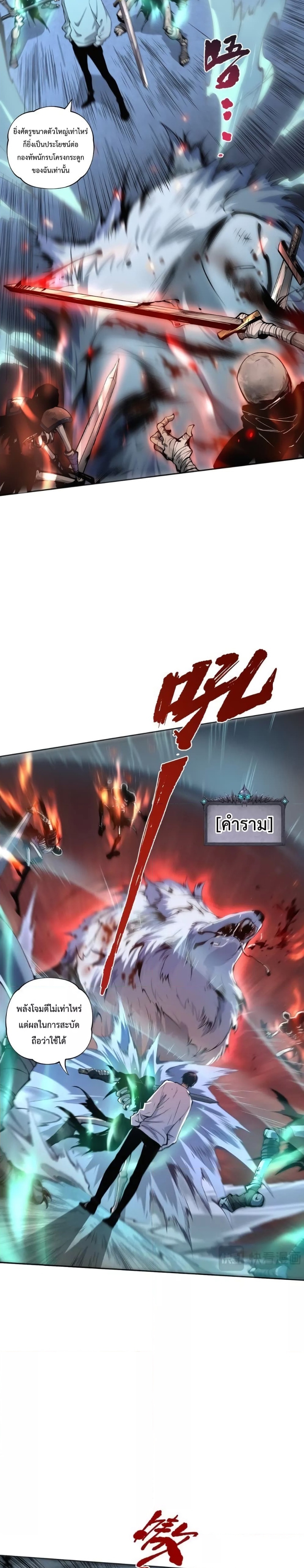 Disastrous Necromancer ราชันนักอัญเชิญวิญญาณ ตอนที่ 5 หน้า 20