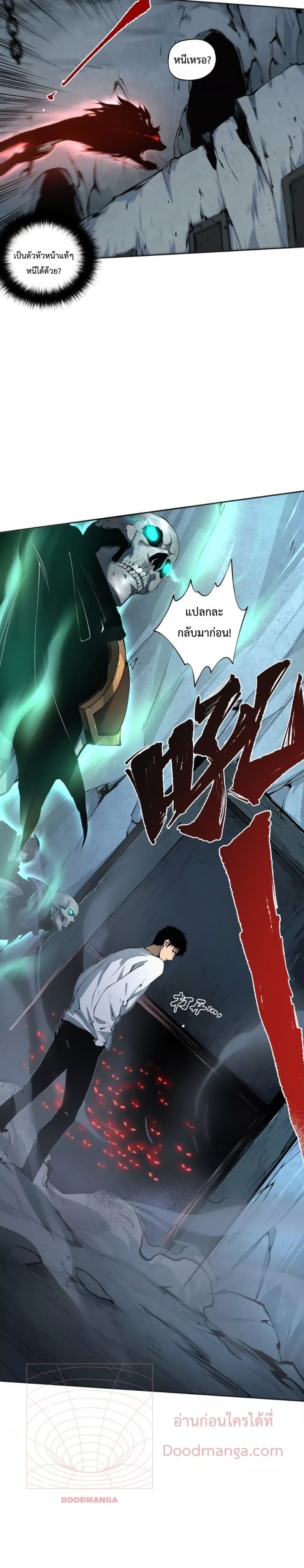 Disastrous Necromancer ราชันนักอัญเชิญวิญญาณ ตอนที่ 5 หน้า 21