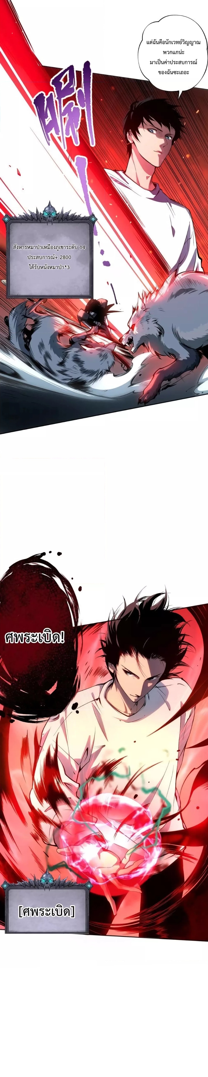 Disastrous Necromancer ราชันนักอัญเชิญวิญญาณ ตอนที่ 5 หน้า 23