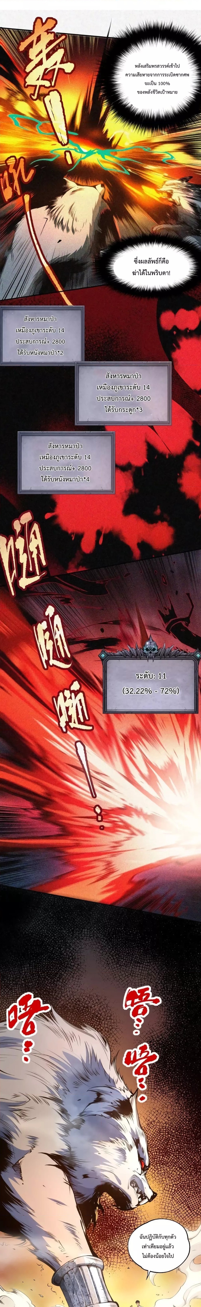 Disastrous Necromancer ราชันนักอัญเชิญวิญญาณ ตอนที่ 5 หน้า 24