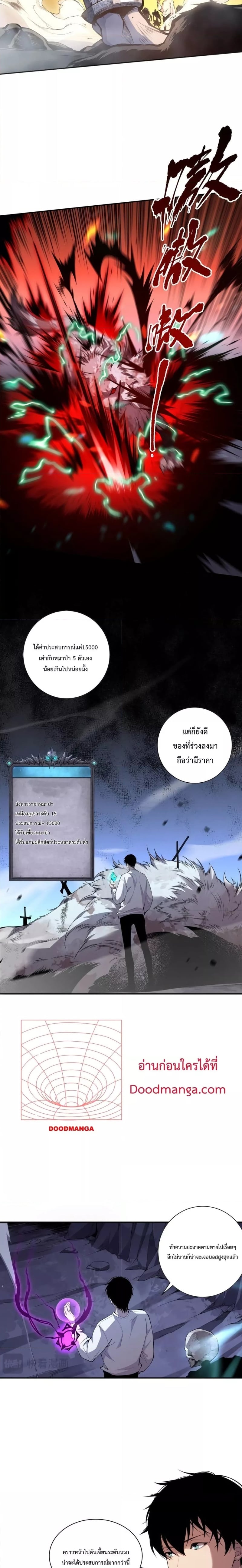 Disastrous Necromancer ราชันนักอัญเชิญวิญญาณ ตอนที่ 5 หน้า 25