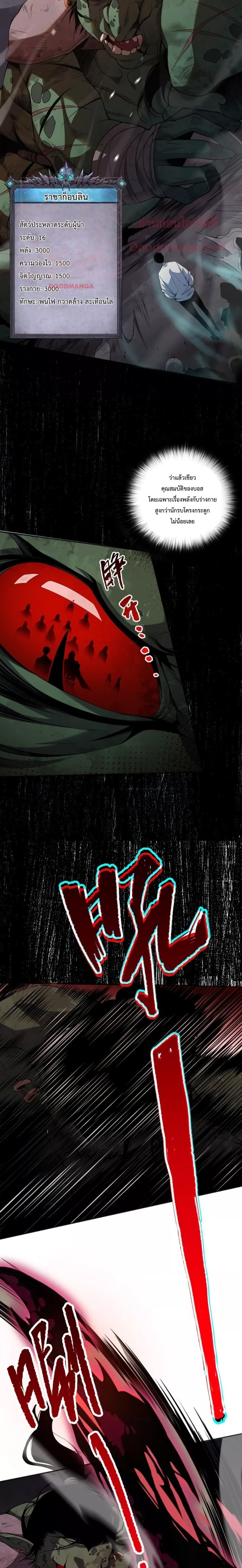 Disastrous Necromancer ราชันนักอัญเชิญวิญญาณ ตอนที่ 5 หน้า 27