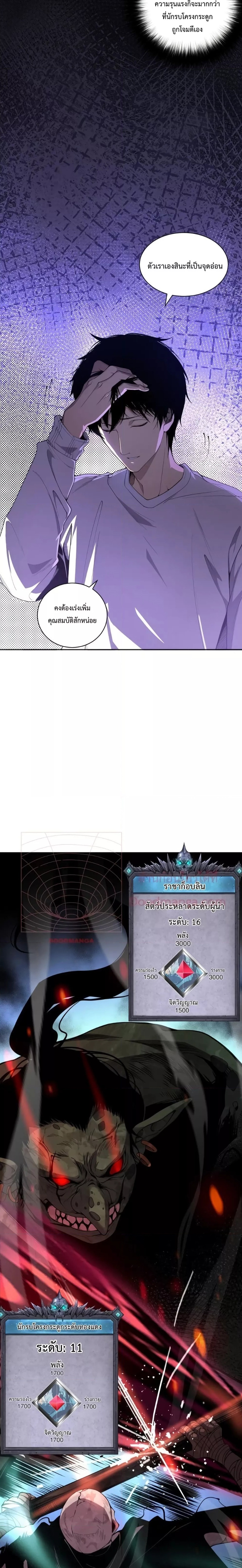 Disastrous Necromancer ราชันนักอัญเชิญวิญญาณ ตอนที่ 5 หน้า 30