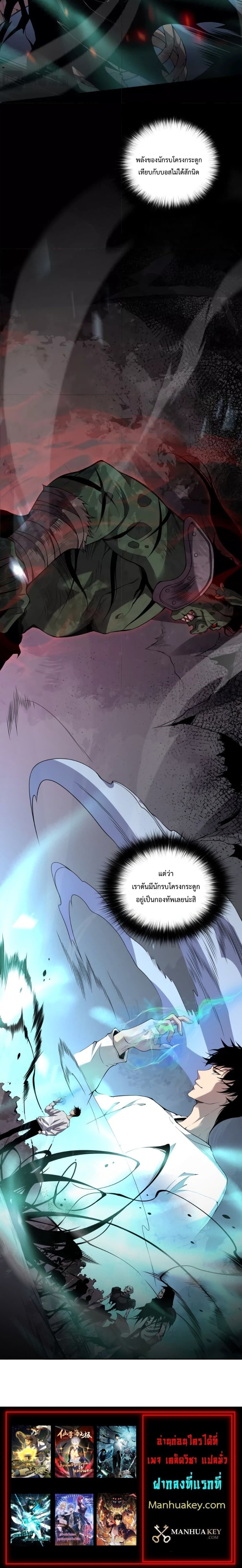 Disastrous Necromancer ราชันนักอัญเชิญวิญญาณ ตอนที่ 5 หน้า 31