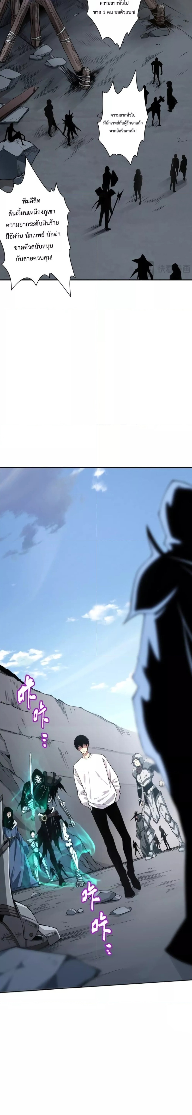 Disastrous Necromancer ราชันนักอัญเชิญวิญญาณ ตอนที่ 5 หน้า 5
