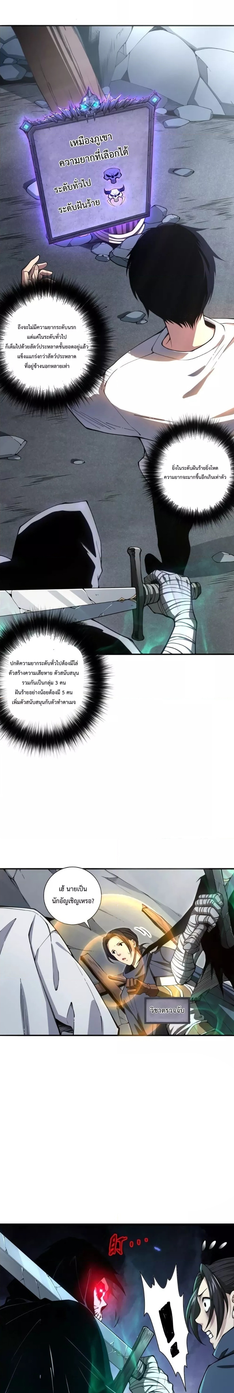 Disastrous Necromancer ราชันนักอัญเชิญวิญญาณ ตอนที่ 5 หน้า 6