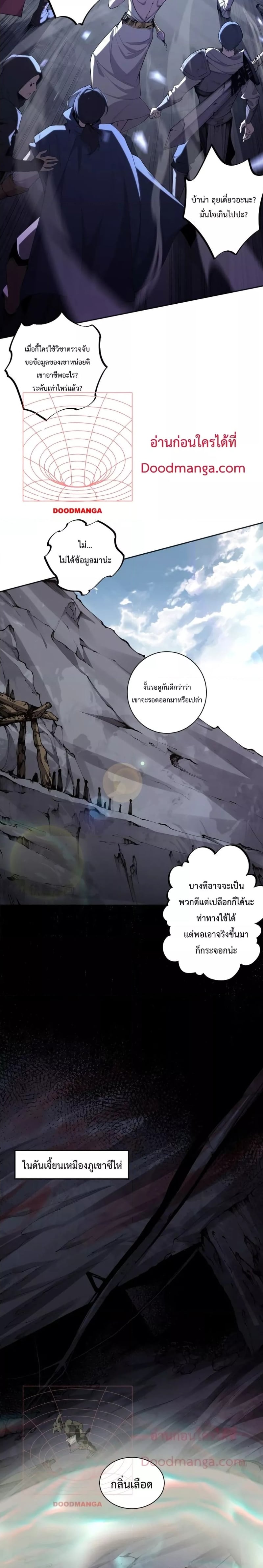 Disastrous Necromancer ราชันนักอัญเชิญวิญญาณ ตอนที่ 5 หน้า 9