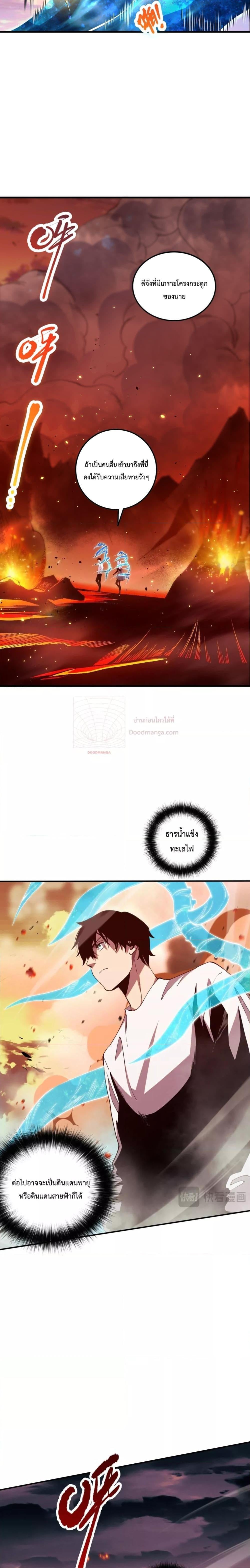 Disastrous Necromancer ราชันนักอัญเชิญวิญญาณ ตอนที่ 52 หน้า 10