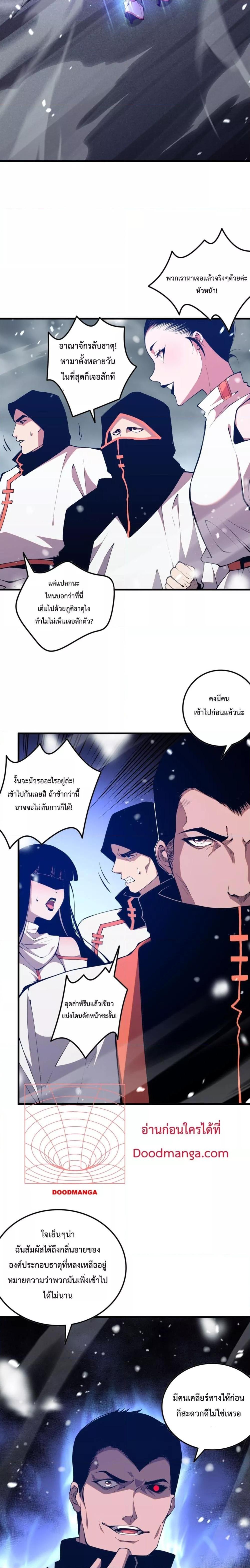 Disastrous Necromancer ราชันนักอัญเชิญวิญญาณ ตอนที่ 52 หน้า 20