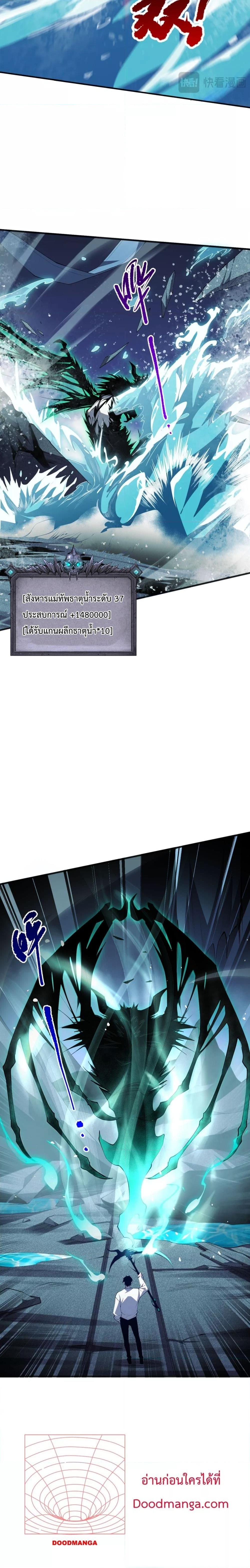 Disastrous Necromancer ราชันนักอัญเชิญวิญญาณ ตอนที่ 52 หน้า 7