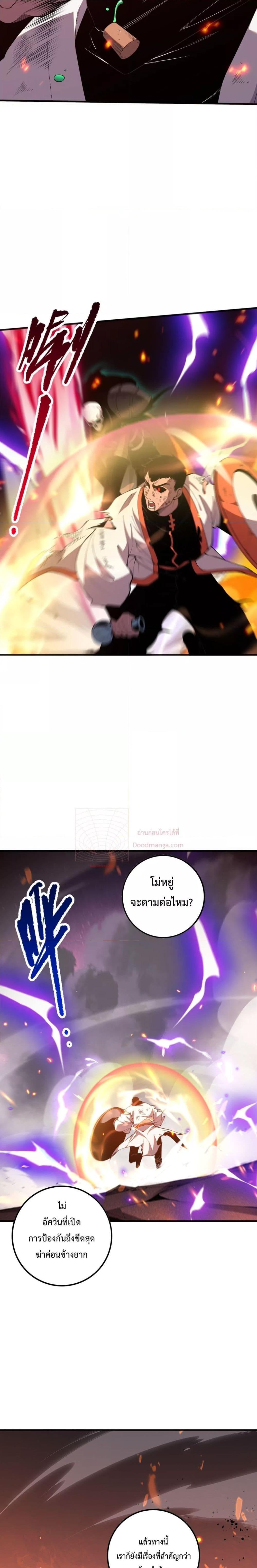 Disastrous Necromancer ราชันนักอัญเชิญวิญญาณ ตอนที่ 54 หน้า 16