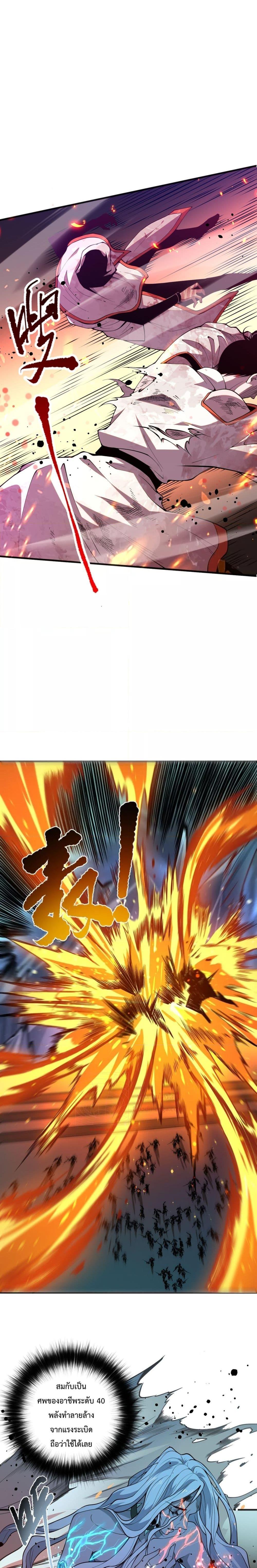 Disastrous Necromancer ราชันนักอัญเชิญวิญญาณ ตอนที่ 54 หน้า 19