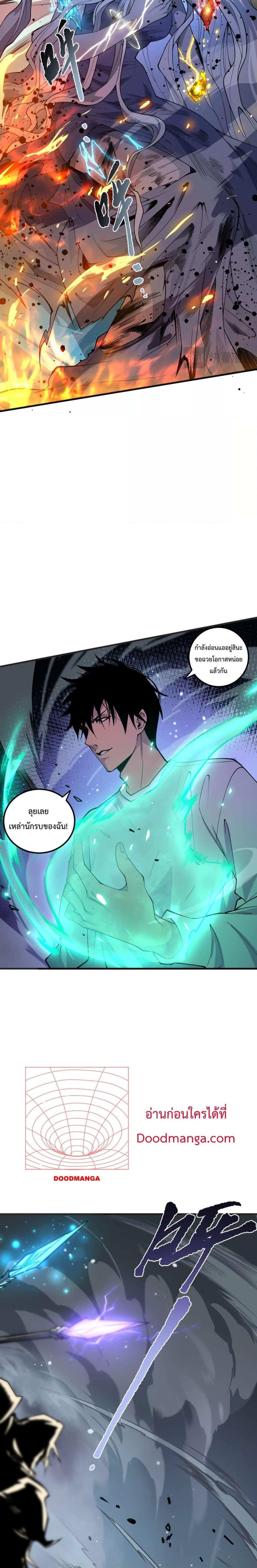 Disastrous Necromancer ราชันนักอัญเชิญวิญญาณ ตอนที่ 54 หน้า 20