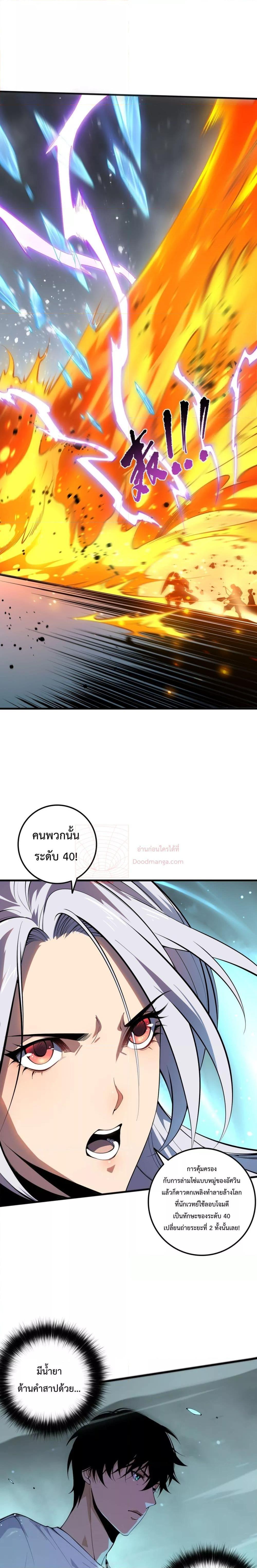 Disastrous Necromancer ราชันนักอัญเชิญวิญญาณ ตอนที่ 54 หน้า 9