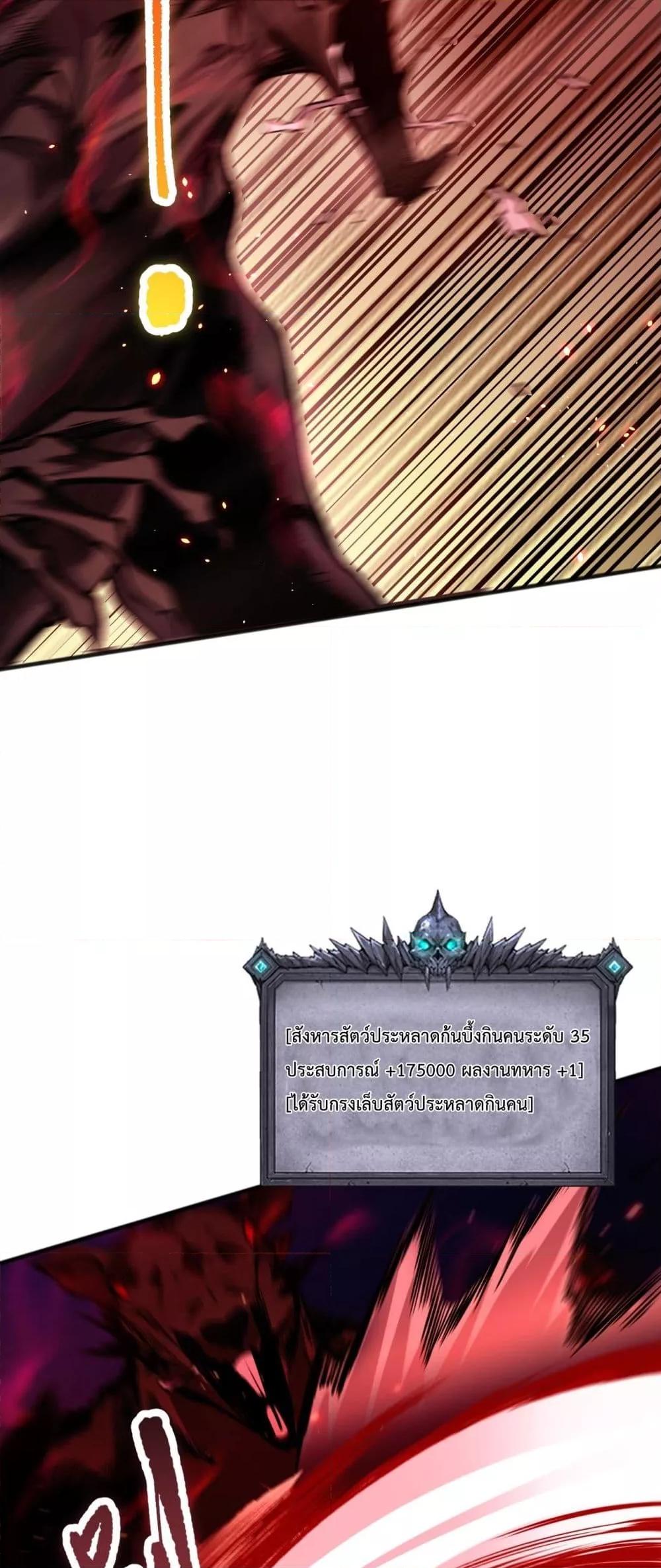 Disastrous Necromancer ราชันนักอัญเชิญวิญญาณ ตอนที่ 55 หน้า 12