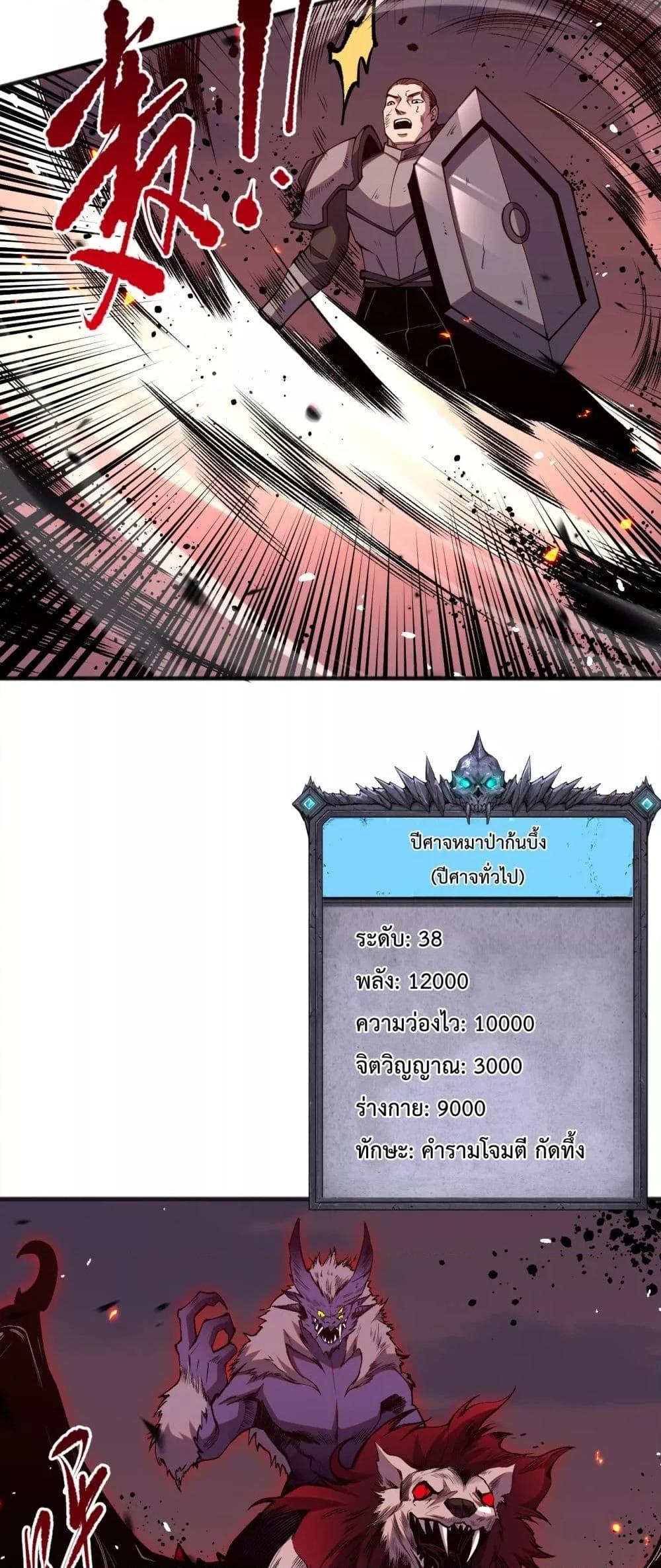 Disastrous Necromancer ราชันนักอัญเชิญวิญญาณ ตอนที่ 55 หน้า 22