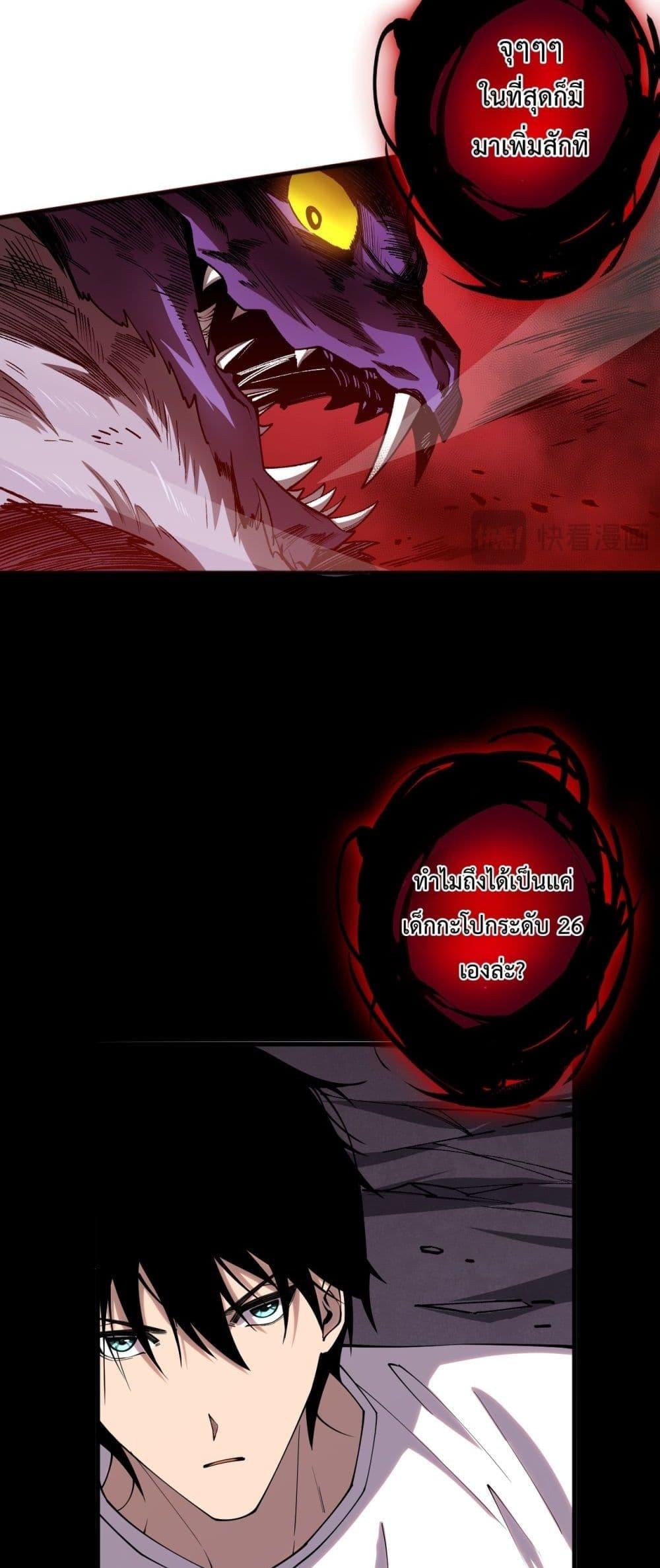 Disastrous Necromancer ราชันนักอัญเชิญวิญญาณ ตอนที่ 55 หน้า 26