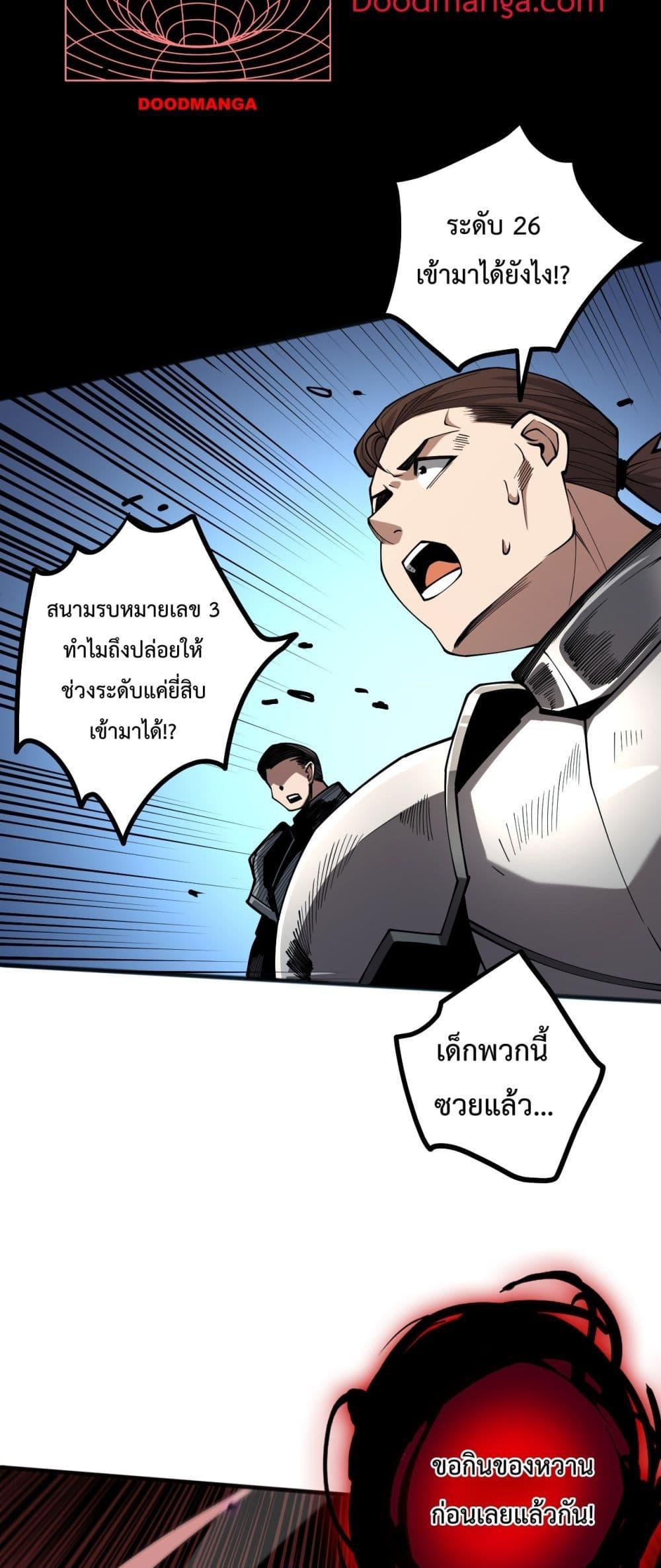 Disastrous Necromancer ราชันนักอัญเชิญวิญญาณ ตอนที่ 55 หน้า 28