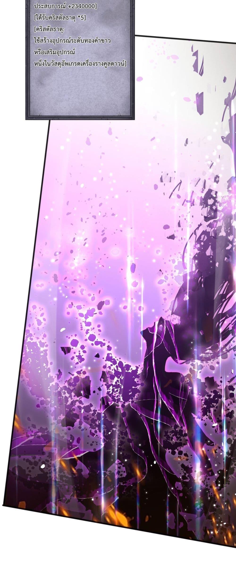 Disastrous Necromancer ราชันนักอัญเชิญวิญญาณ ตอนที่ 55 หน้า 5