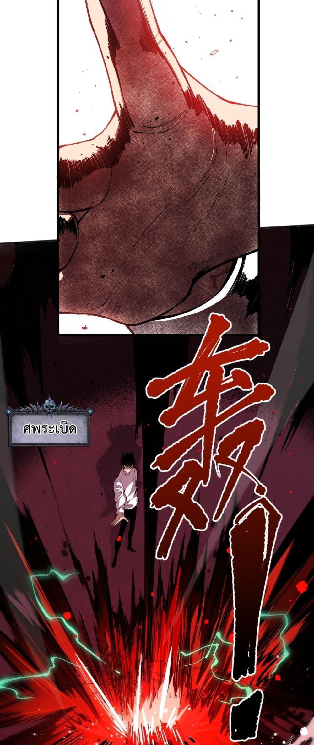 Disastrous Necromancer ราชันนักอัญเชิญวิญญาณ ตอนที่ 55 หน้า 50