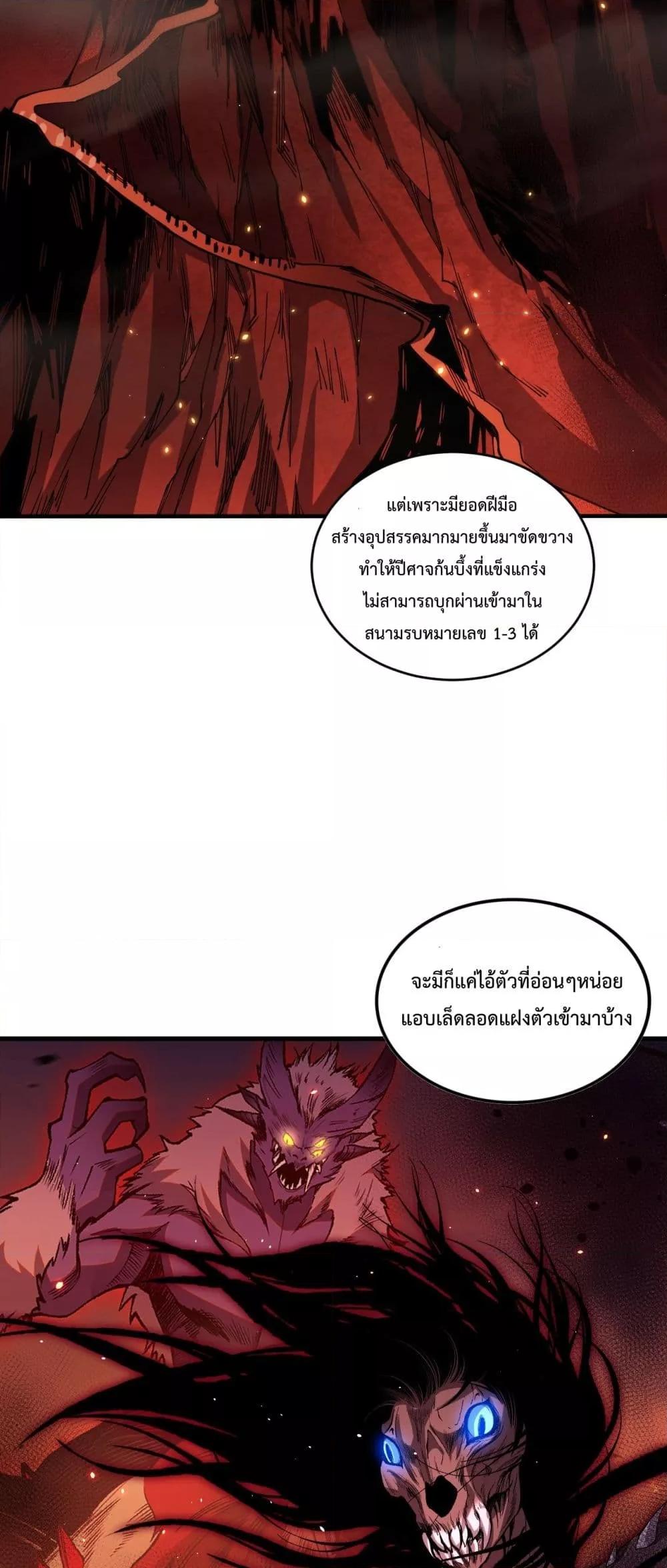 Disastrous Necromancer ราชันนักอัญเชิญวิญญาณ ตอนที่ 56 หน้า 10