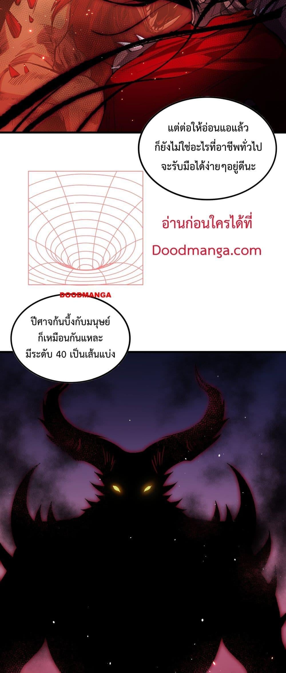 Disastrous Necromancer ราชันนักอัญเชิญวิญญาณ ตอนที่ 56 หน้า 11