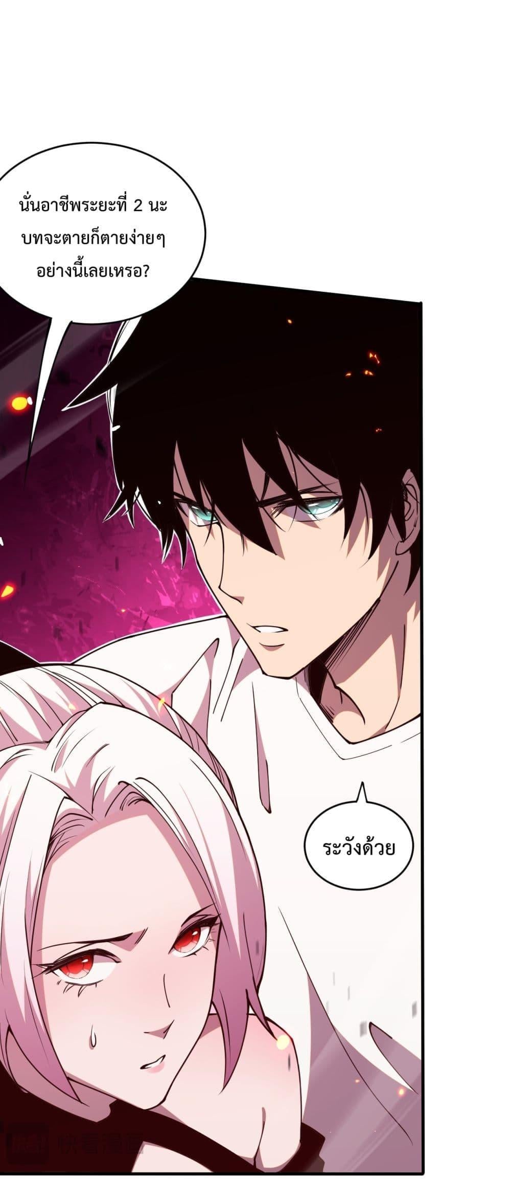 Disastrous Necromancer ราชันนักอัญเชิญวิญญาณ ตอนที่ 56 หน้า 39