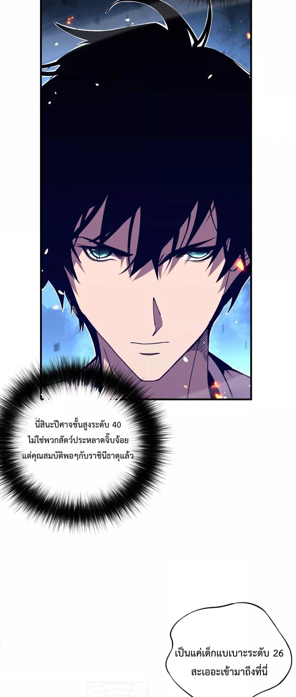 Disastrous Necromancer ราชันนักอัญเชิญวิญญาณ ตอนที่ 56 หน้า 42