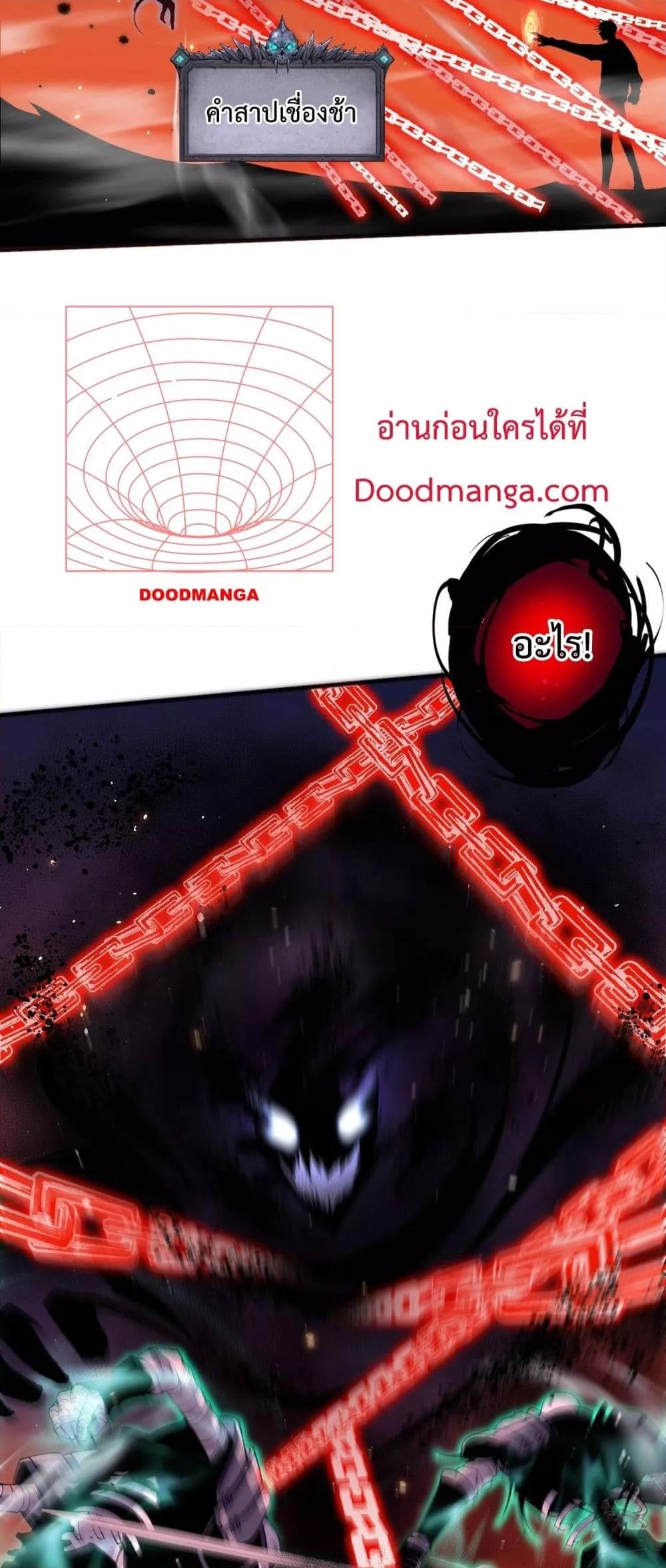 Disastrous Necromancer ราชันนักอัญเชิญวิญญาณ ตอนที่ 56 หน้า 50