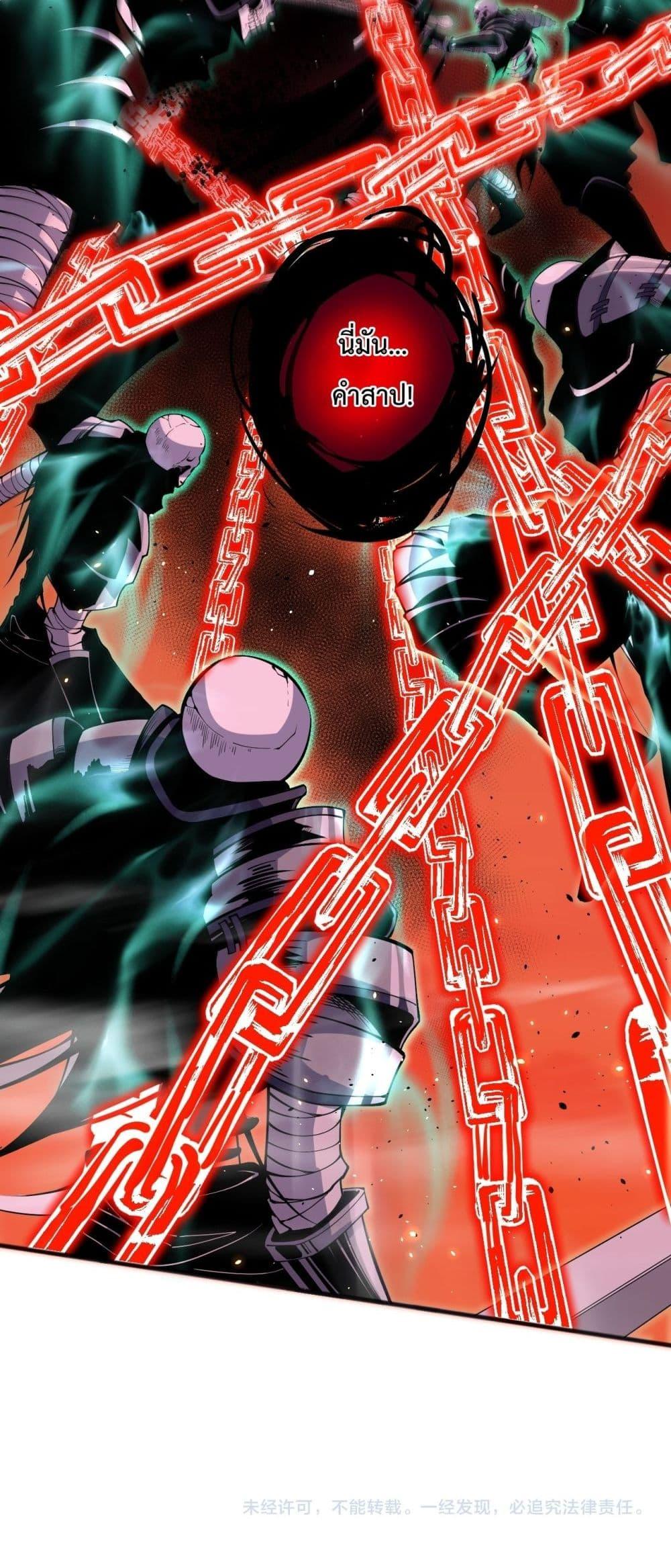 Disastrous Necromancer ราชันนักอัญเชิญวิญญาณ ตอนที่ 56 หน้า 51