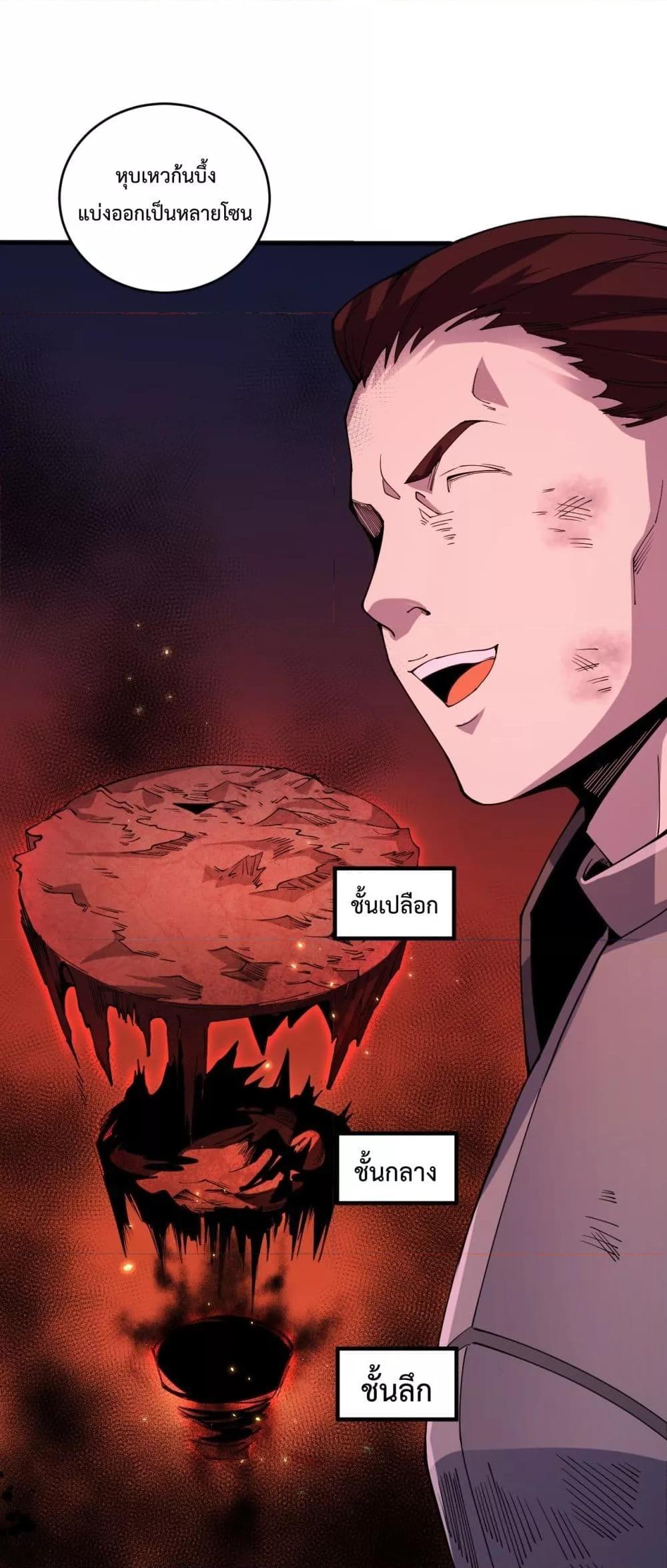 Disastrous Necromancer ราชันนักอัญเชิญวิญญาณ ตอนที่ 56 หน้า 8