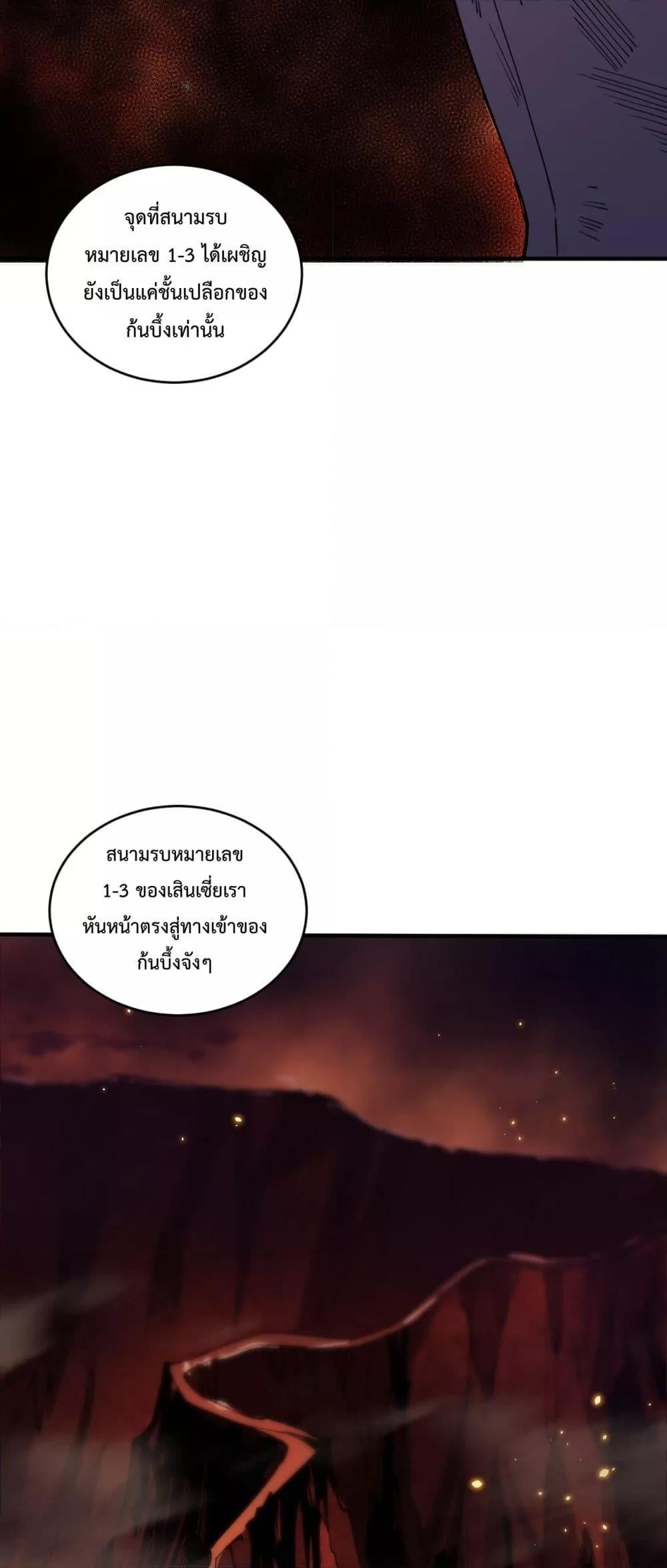 Disastrous Necromancer ราชันนักอัญเชิญวิญญาณ ตอนที่ 56 หน้า 9