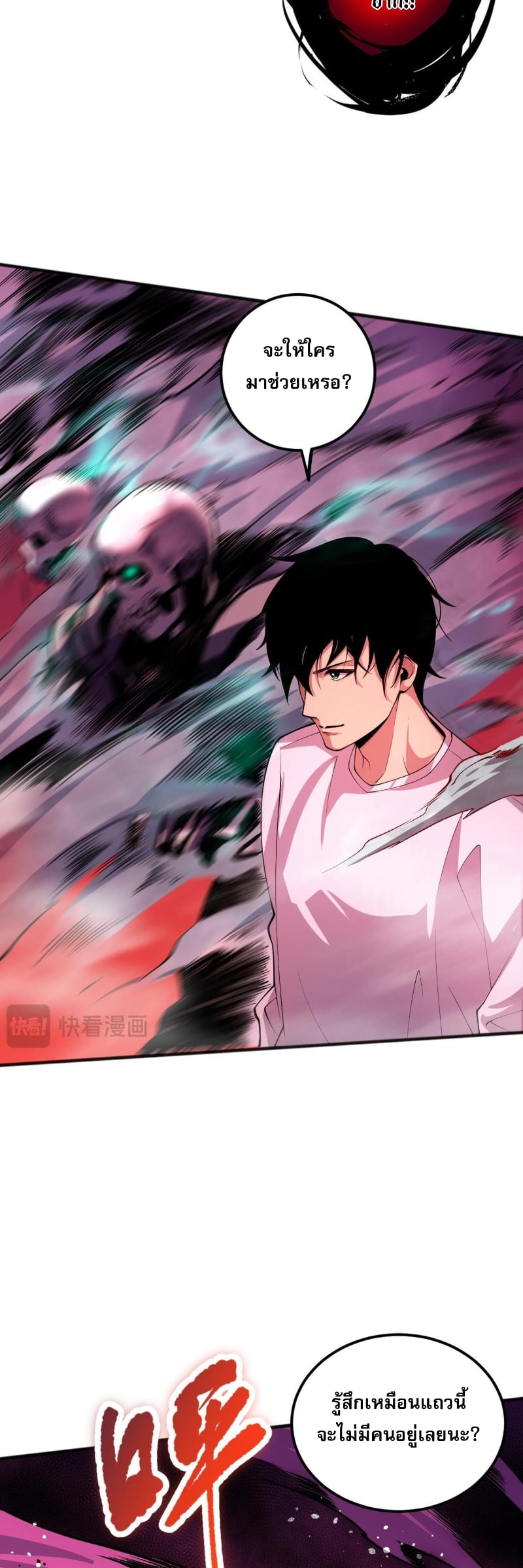 Disastrous Necromancer ราชันนักอัญเชิญวิญญาณ ตอนที่ 57 หน้า 17