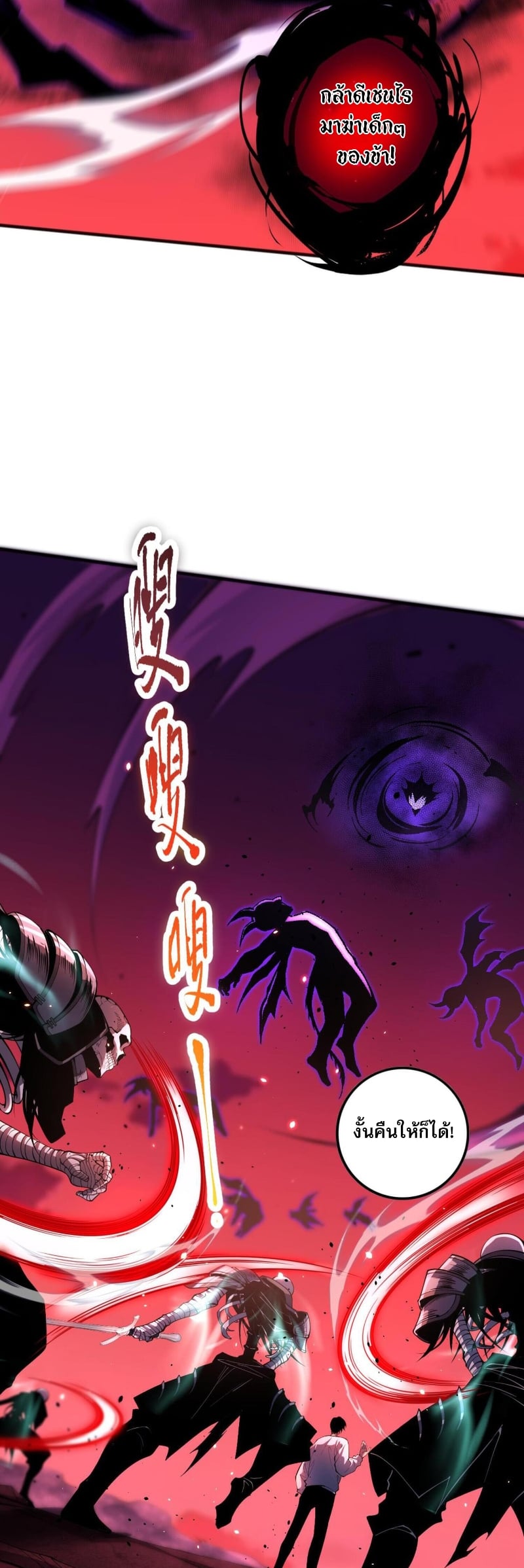 Disastrous Necromancer ราชันนักอัญเชิญวิญญาณ ตอนที่ 57 หน้า 20