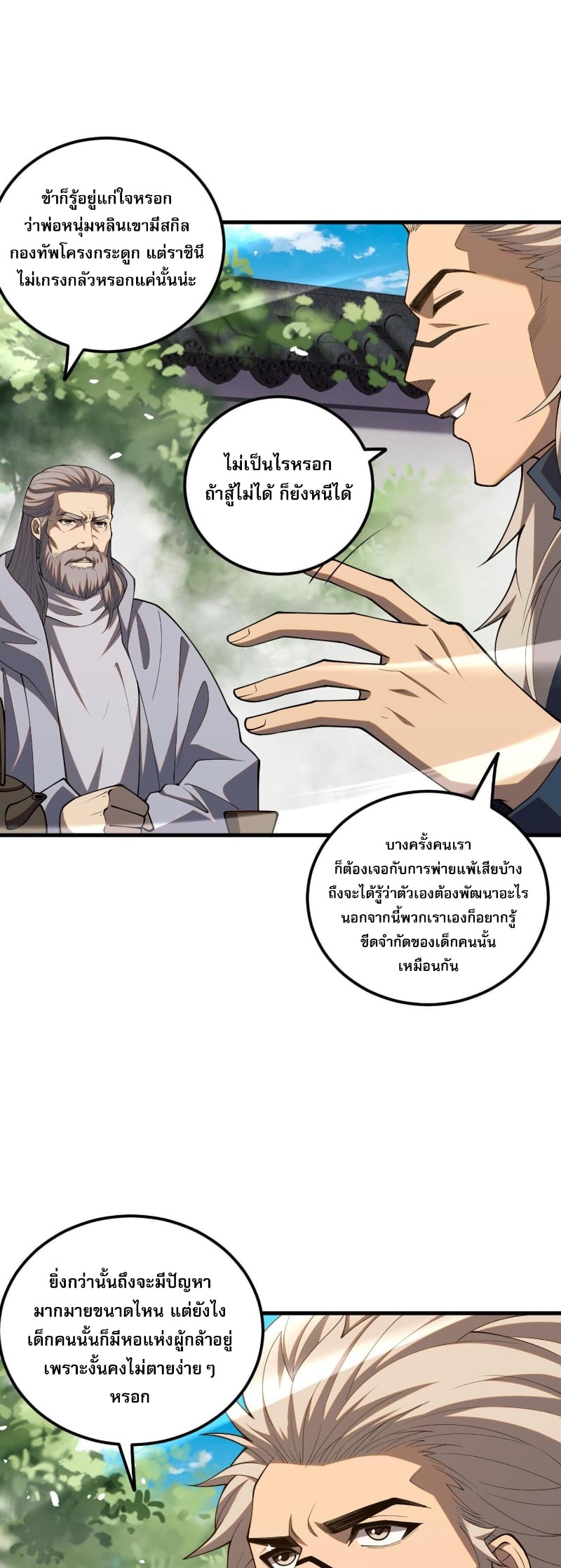 Disastrous Necromancer ราชันนักอัญเชิญวิญญาณ ตอนที่ 57 หน้า 31