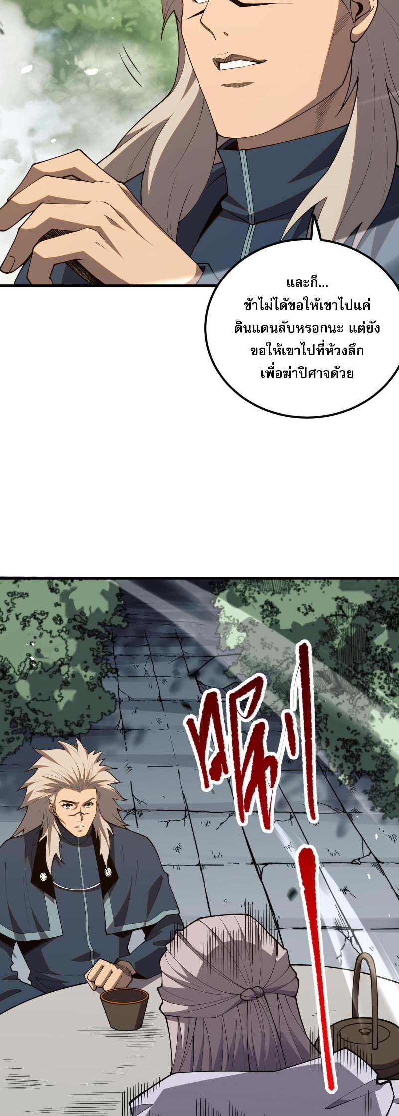 Disastrous Necromancer ราชันนักอัญเชิญวิญญาณ ตอนที่ 57 หน้า 32