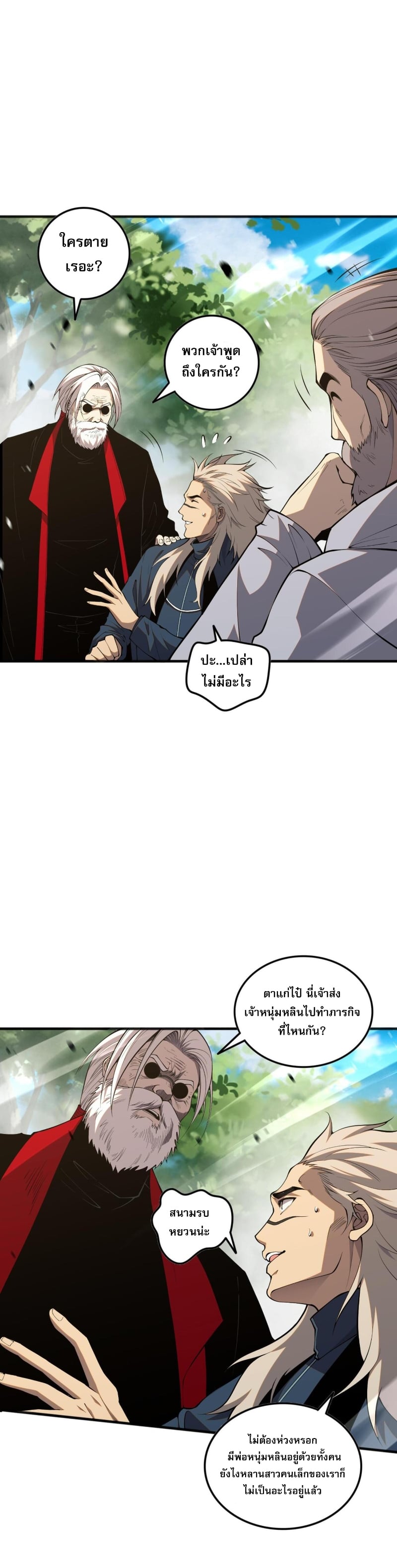 Disastrous Necromancer ราชันนักอัญเชิญวิญญาณ ตอนที่ 57 หน้า 36