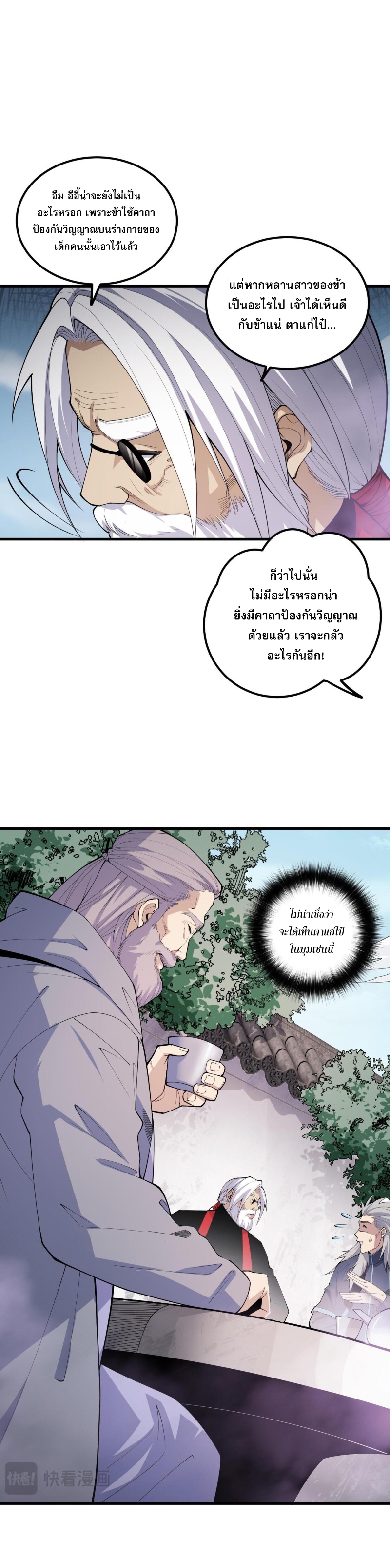 Disastrous Necromancer ราชันนักอัญเชิญวิญญาณ ตอนที่ 57 หน้า 37