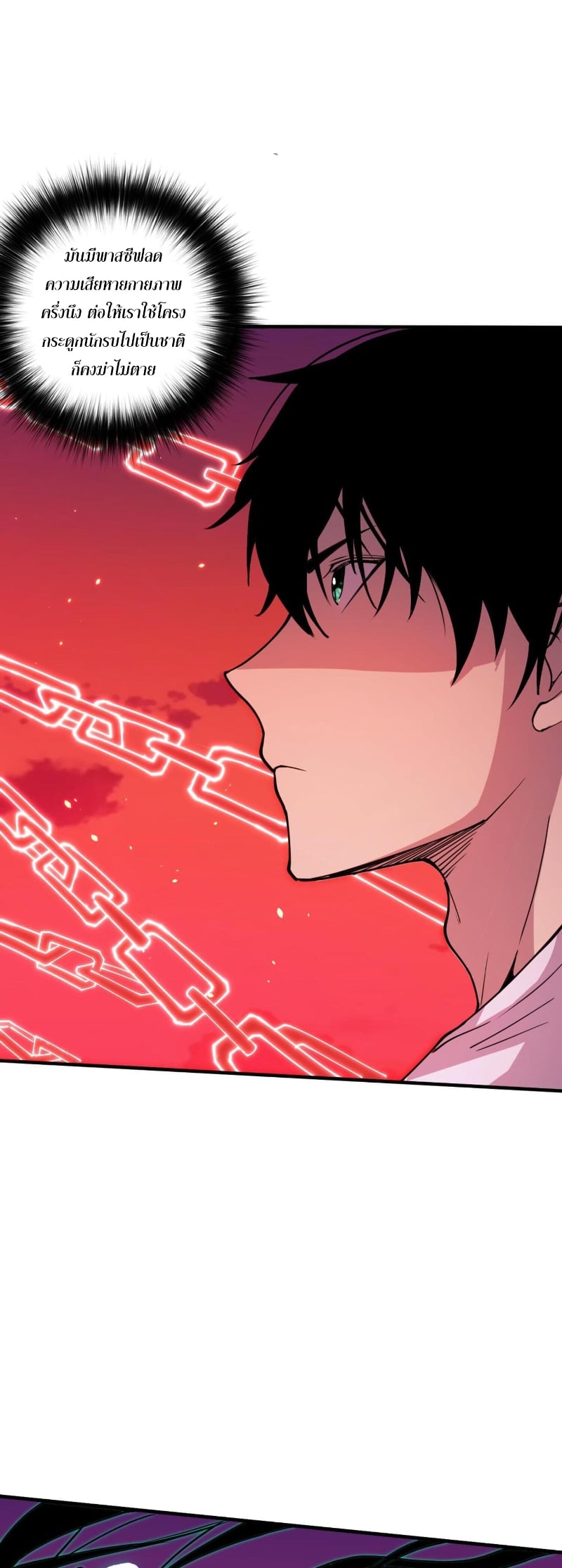 Disastrous Necromancer ราชันนักอัญเชิญวิญญาณ ตอนที่ 57 หน้า 4