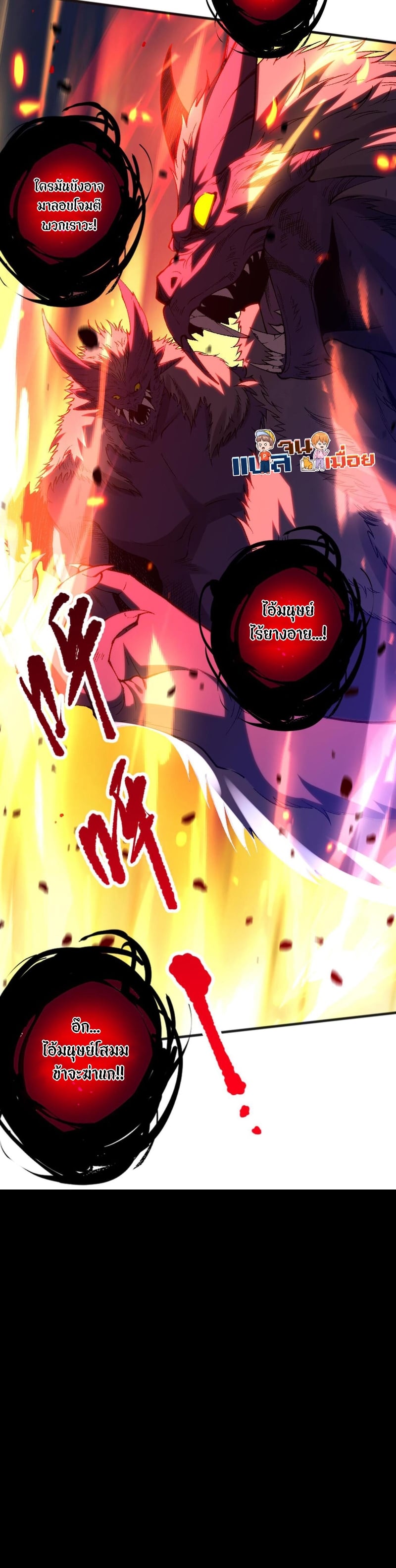 Disastrous Necromancer ราชันนักอัญเชิญวิญญาณ ตอนที่ 57 หน้า 42