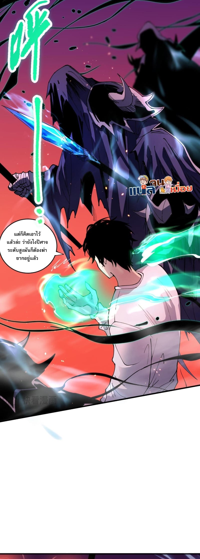 Disastrous Necromancer ราชันนักอัญเชิญวิญญาณ ตอนที่ 57 หน้า 5