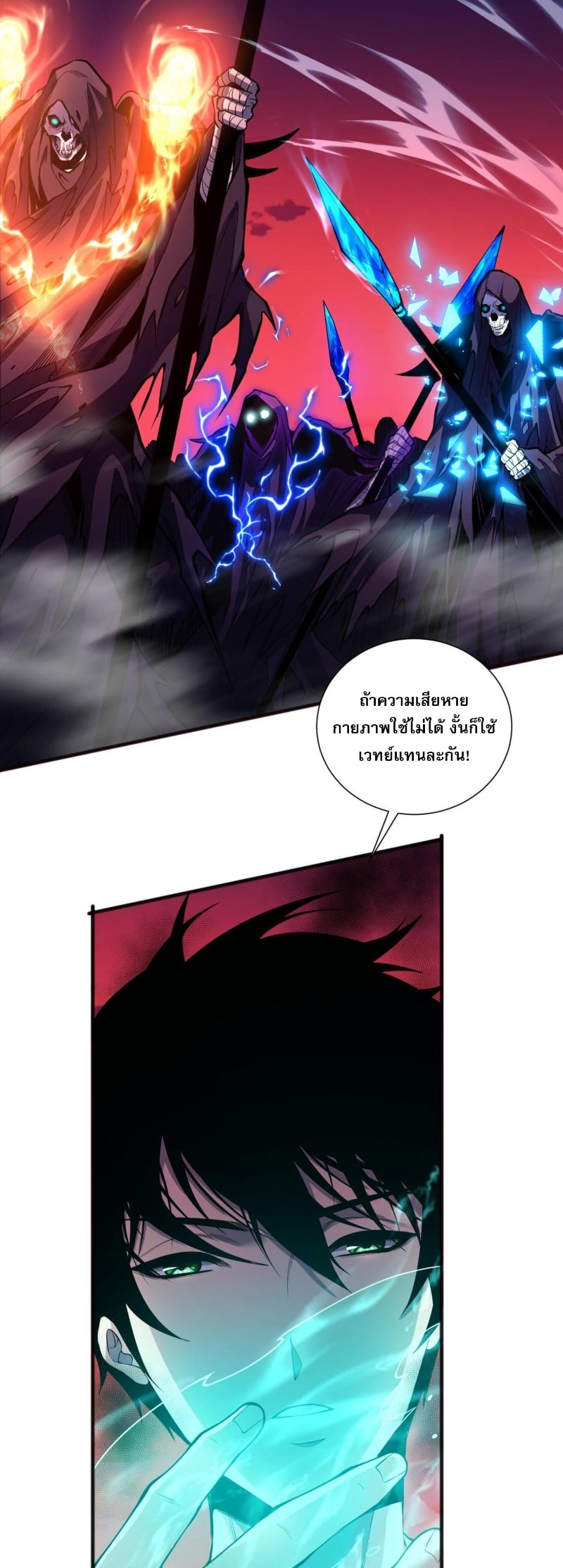Disastrous Necromancer ราชันนักอัญเชิญวิญญาณ ตอนที่ 57 หน้า 6